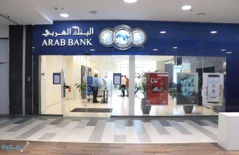 Arab Bank in Bahrain 